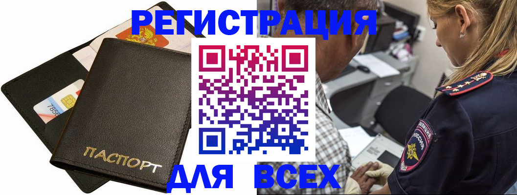 где прописаться в Удомле