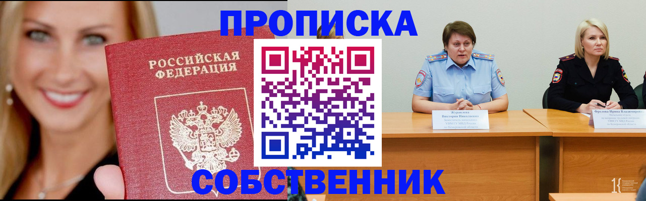 временная регистрация законно в Удомле