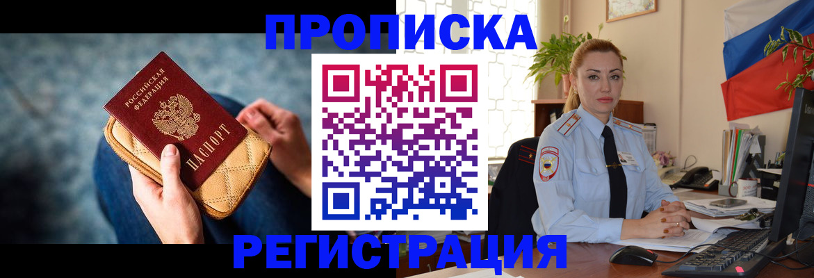 временная регистрация купить в Удомле