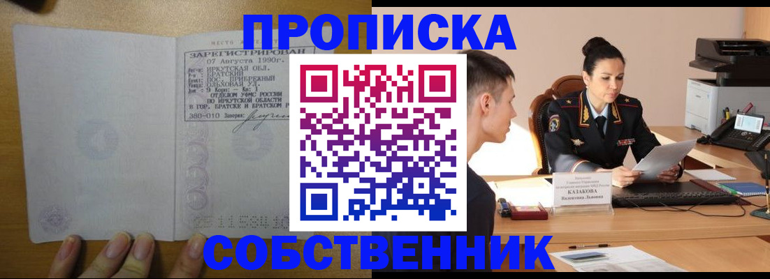 прописка штамп в Удомле