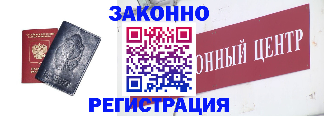 прописка в Удомле